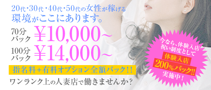 人妻トレインエクスプレスの求人画像