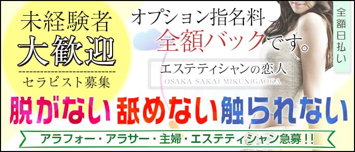 エステティシャンの恋人