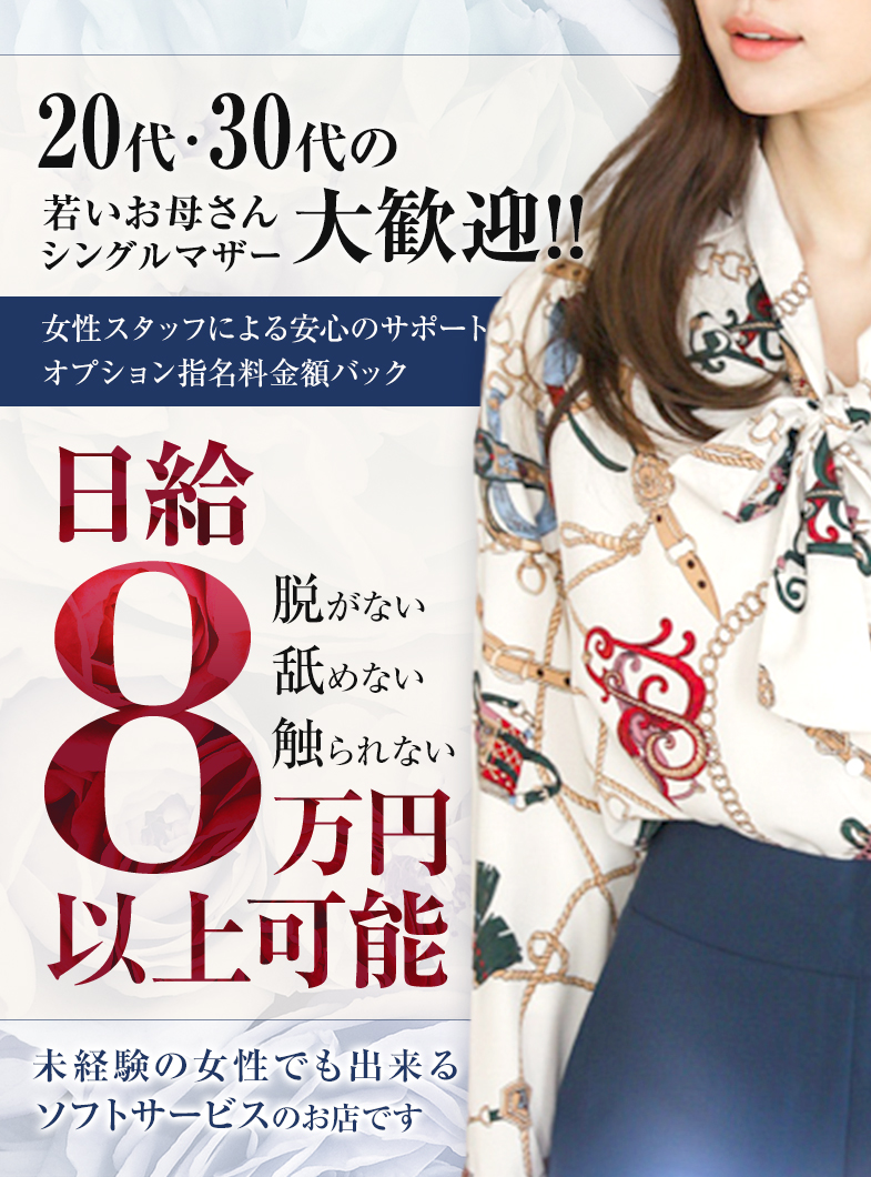 エステティシャンの恋人の日給8万可能！