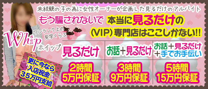 見学くらぶ ホイップ