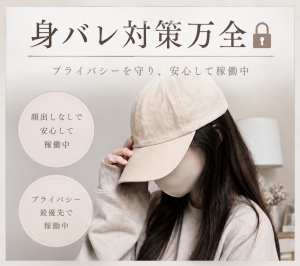 プライバシーを守りながら、しっかり稼ぐのアイキャッチ画像