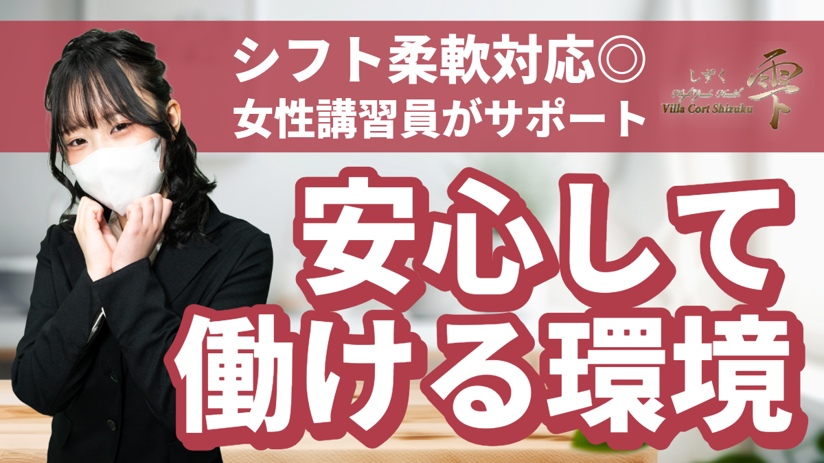 雫の求人動画