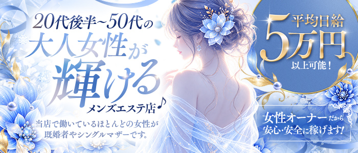 Mrs.Blue Dahlia (ミセスブルーダリア)の人妻・熟女求人画像