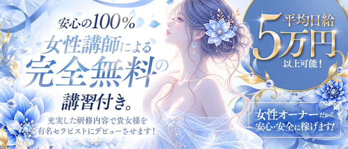 Mrs.Blue Dahlia (ミセスブルーダリア)の体験入店求人画像