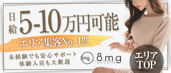 8mg