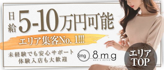 8mg