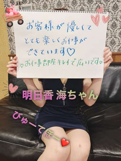 明日香 海さん