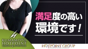 熊本ホットポイントの求人動画