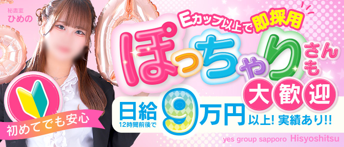 秘書室（札幌YESグループ）