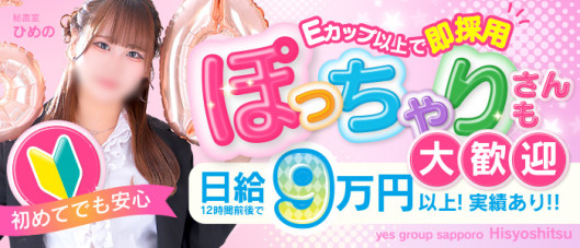 秘書室(札幌YESグループ)
