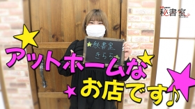 秘書室（札幌YESグループ）に在籍する女の子のお仕事紹介動画