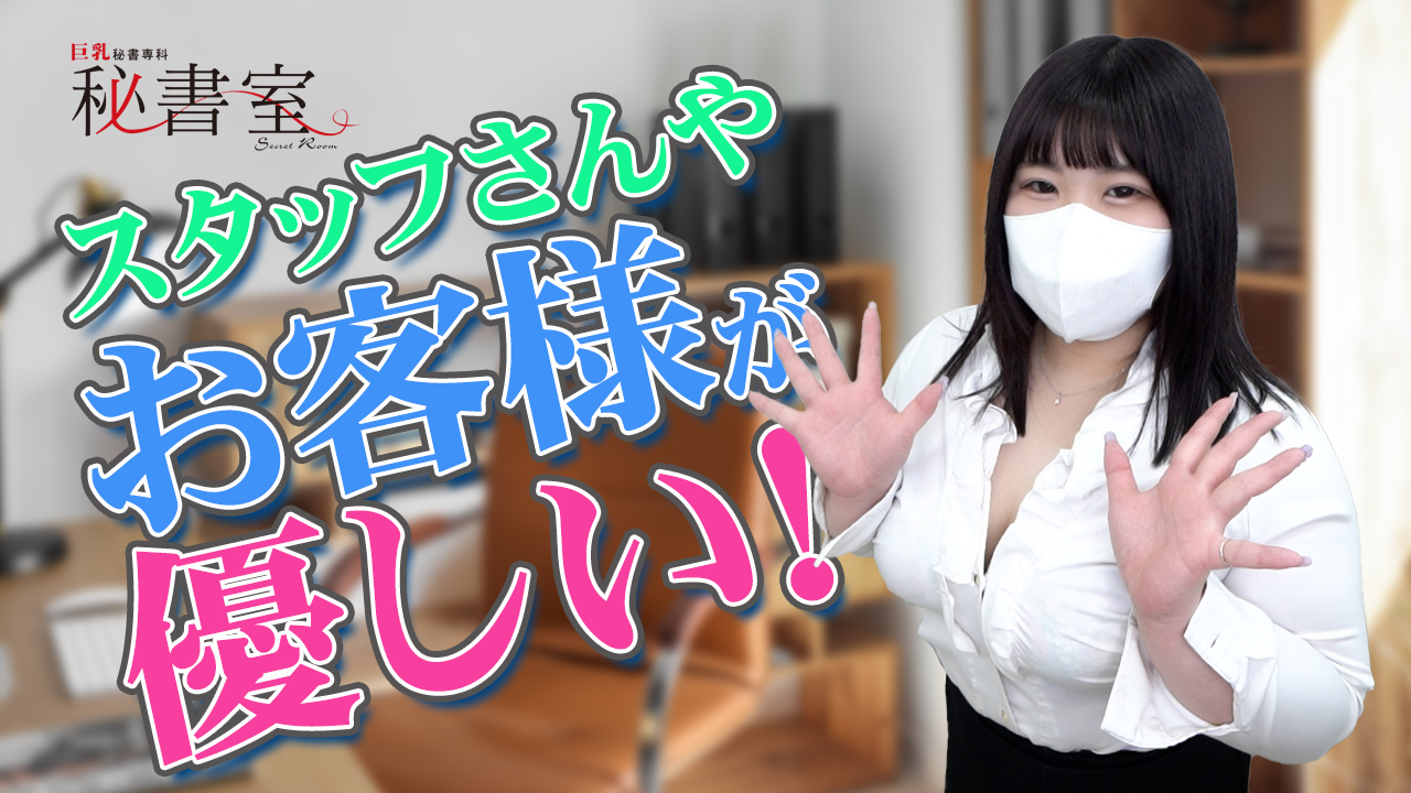 秘書室（札幌YESグループ）の求人動画
