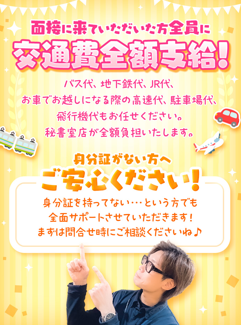 秘書室（札幌YESグループ）の身分証がなくても大丈夫☆