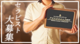 アロマクリニック四日市の求人動画