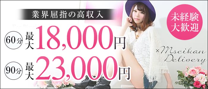 M性感デリバリー