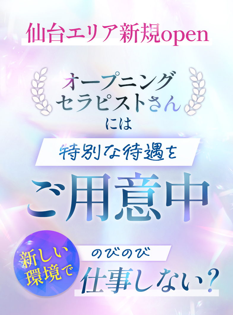 91spaの仙台に新規open！お仕事始めやすさトップクラス