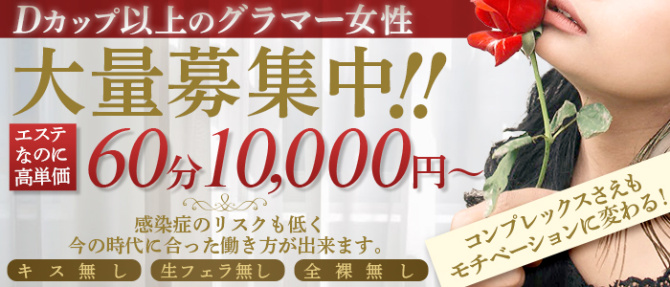 巨乳SPAのぽっちゃり求人画像