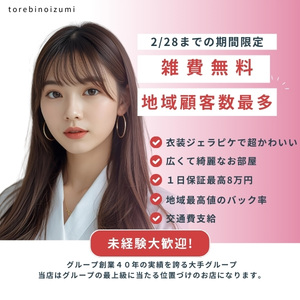 出稼ぎ強化中！今なら寮費・雑費無料！【1/31まで】のアイキャッチ画像