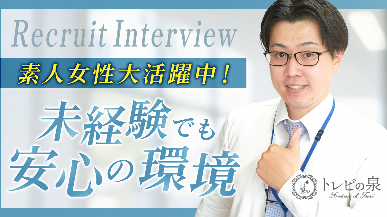 トレビの泉の求人動画