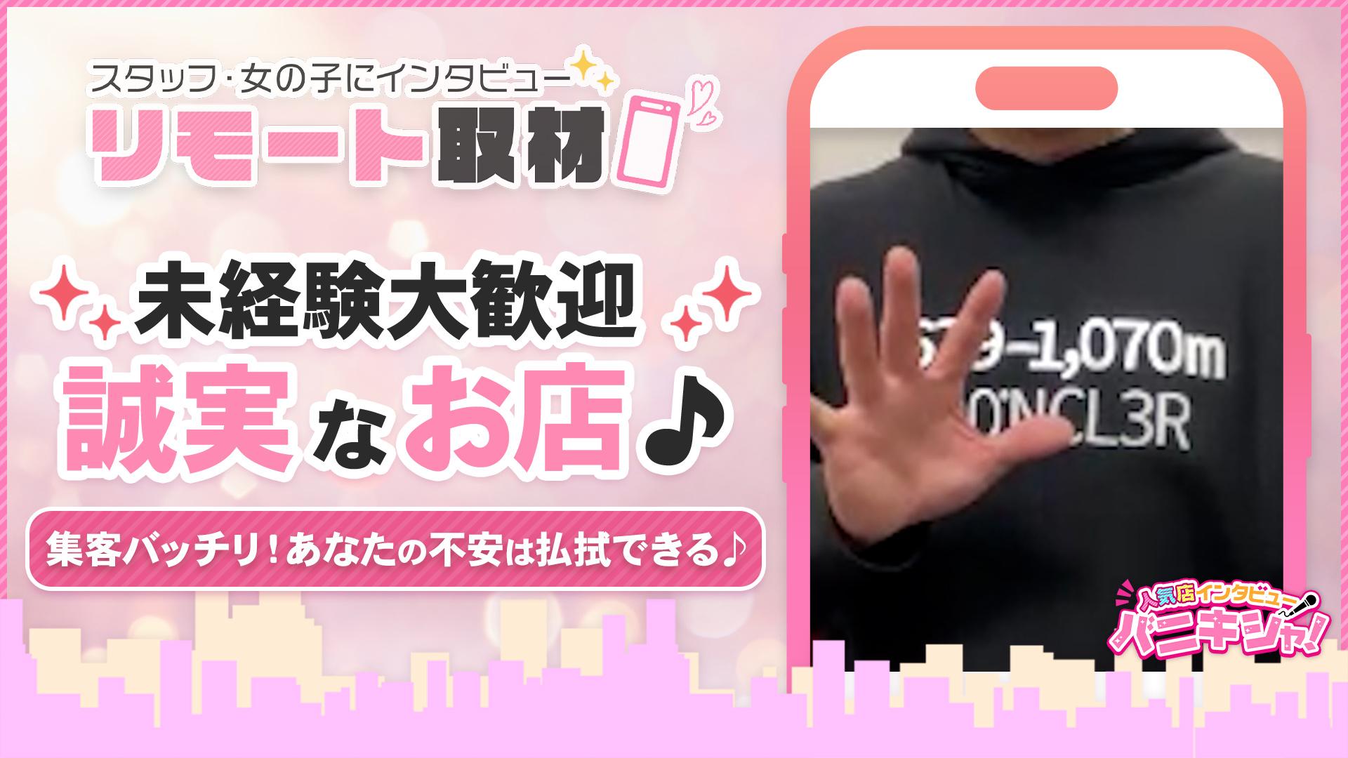 人妻.com 福井の求人動画