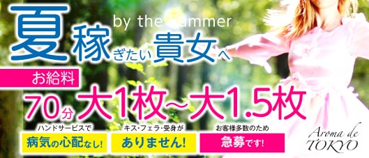 Aroma de TOKYO 名古屋店