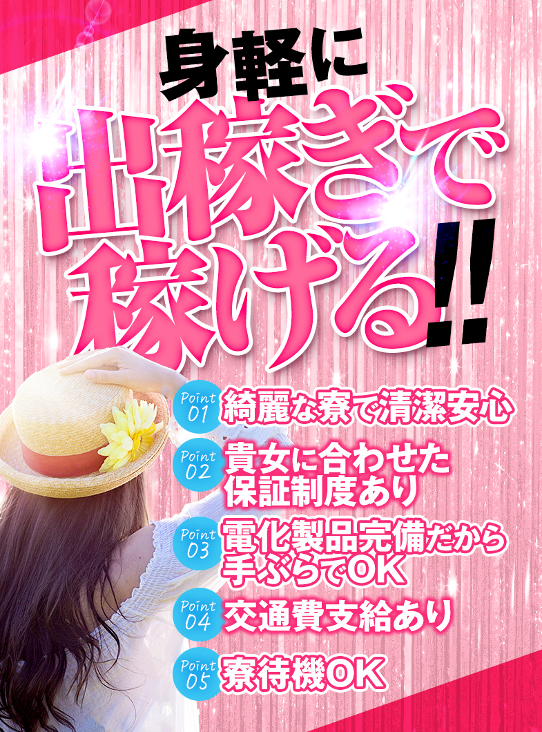 Sチャンネルの身軽に出稼ぎで稼げちゃう！？