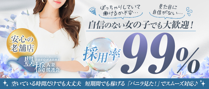 豊橋人妻援護会