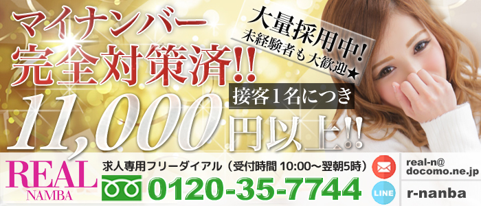 リアル難波店