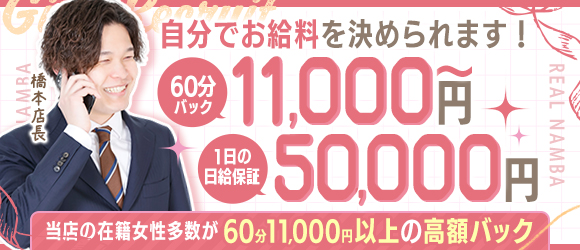 リアル 難波店の求人画像