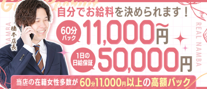 リアル 難波店の求人画像