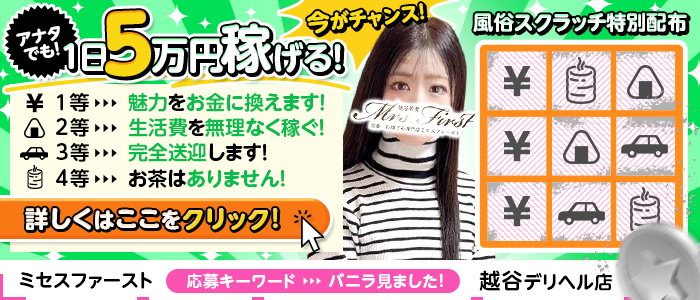 ミセス ファースト