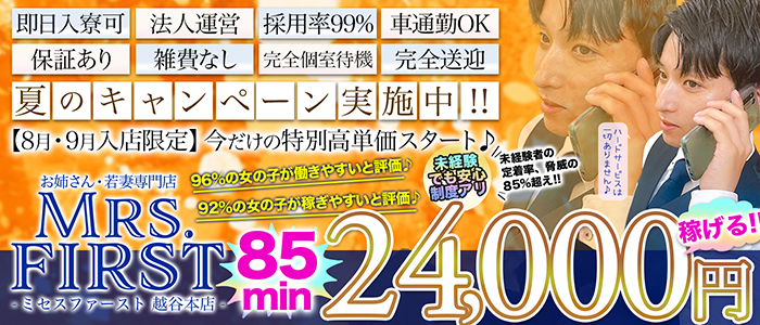 ミセス ファースト