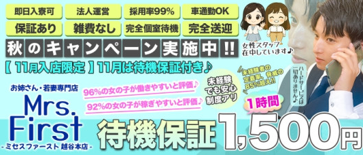 ミセス ファースト