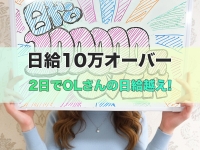 ミセス ファースト 越谷本店-お姉さん・若妻専門店-で働くメリット2