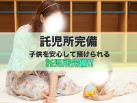 ミセス ファースト 越谷本店-お姉さん・若妻専門店-で働くメリット9