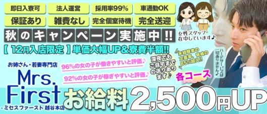 ミセス ファースト