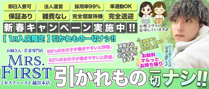 ミセス ファースト