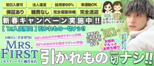 ミセス ファースト