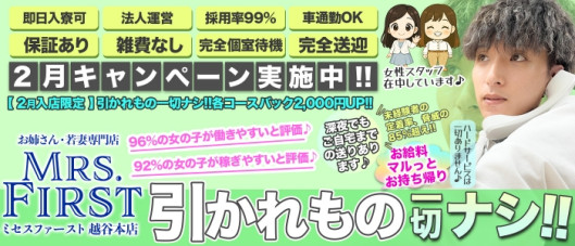 ミセス ファースト