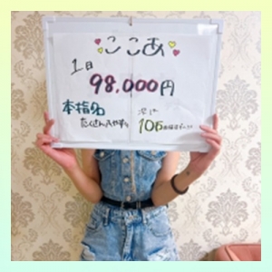 実録！リアルお給料　ここあさん未経験のアイキャッチ画像