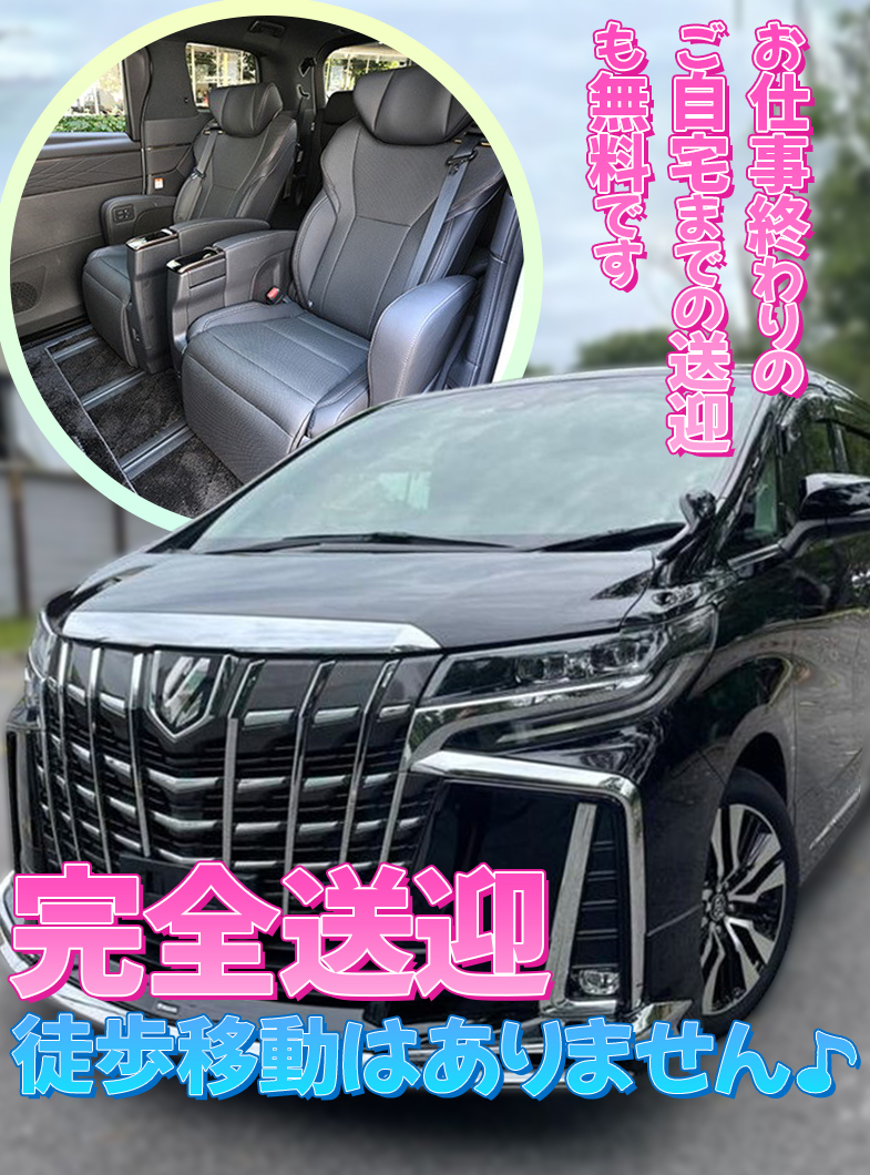 ミセス ファースト 越谷本店-お姉さん・若妻専門店-の徒歩移動なしの完全送迎♪