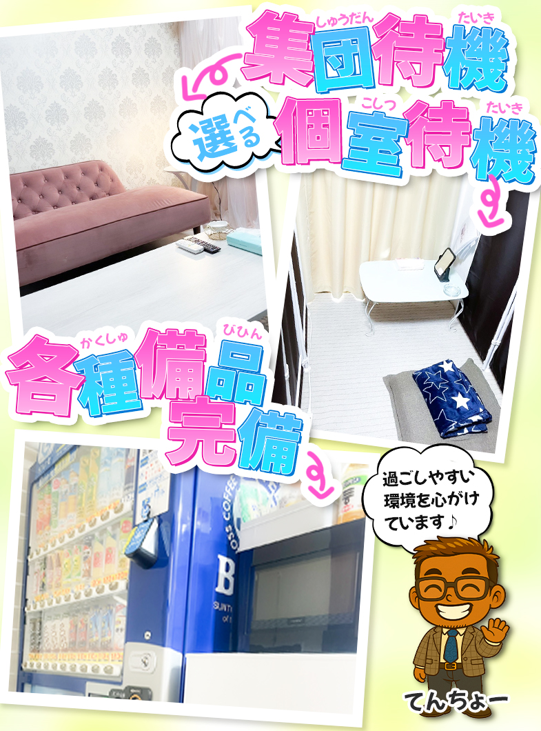 ミセス ファースト 越谷本店-お姉さん・若妻専門店-の綺麗で居心地のいい待機所