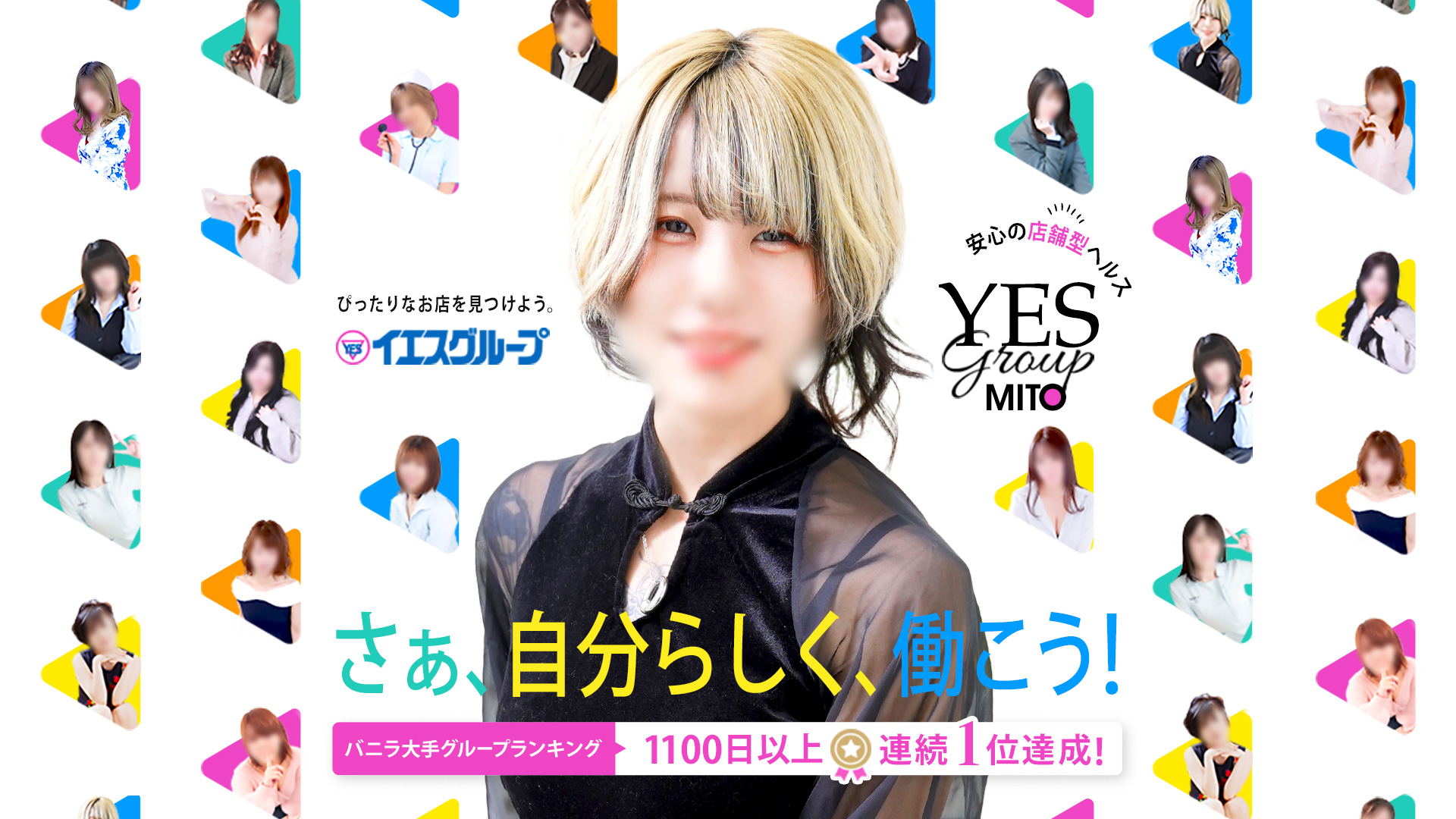 YES グループ水戸の求人画像