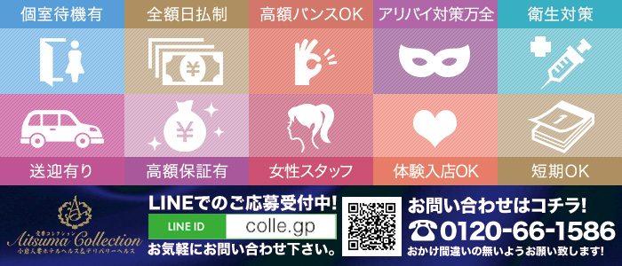 愛妻コレクション