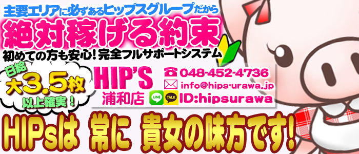 Hip's浦和店
