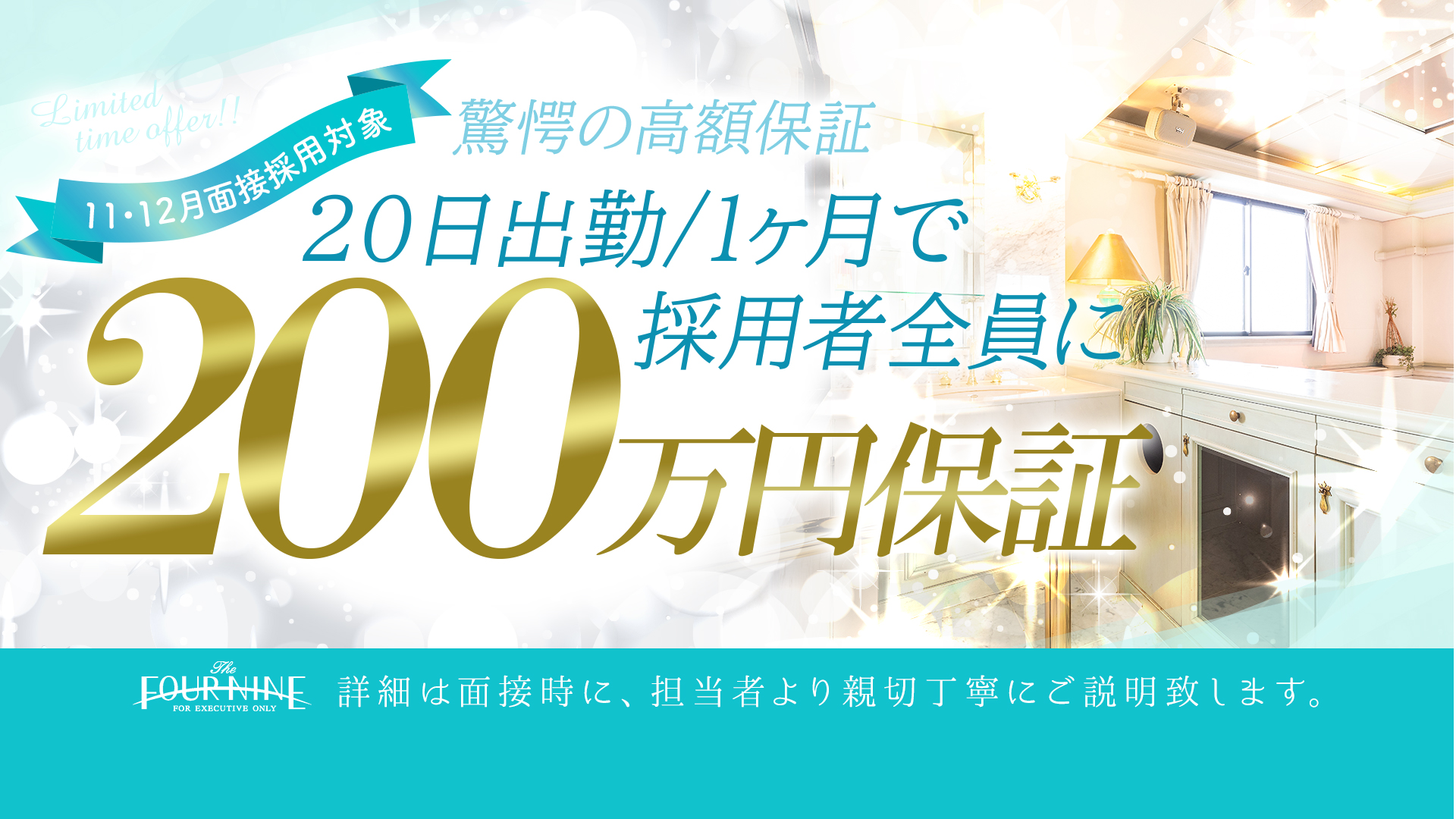 フォーナインの求人画像