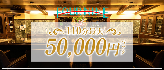 フォーナイン