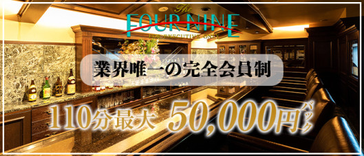フォーナイン
