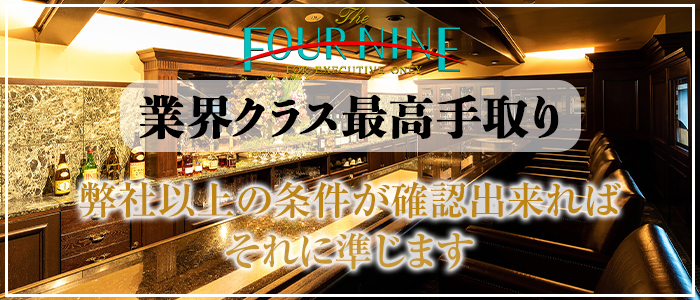 フォーナイン