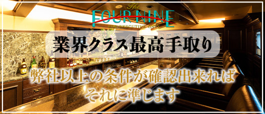 フォーナイン